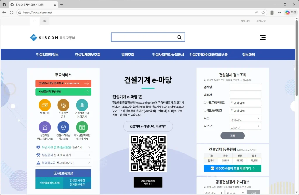 건설산업지식정보 시스템