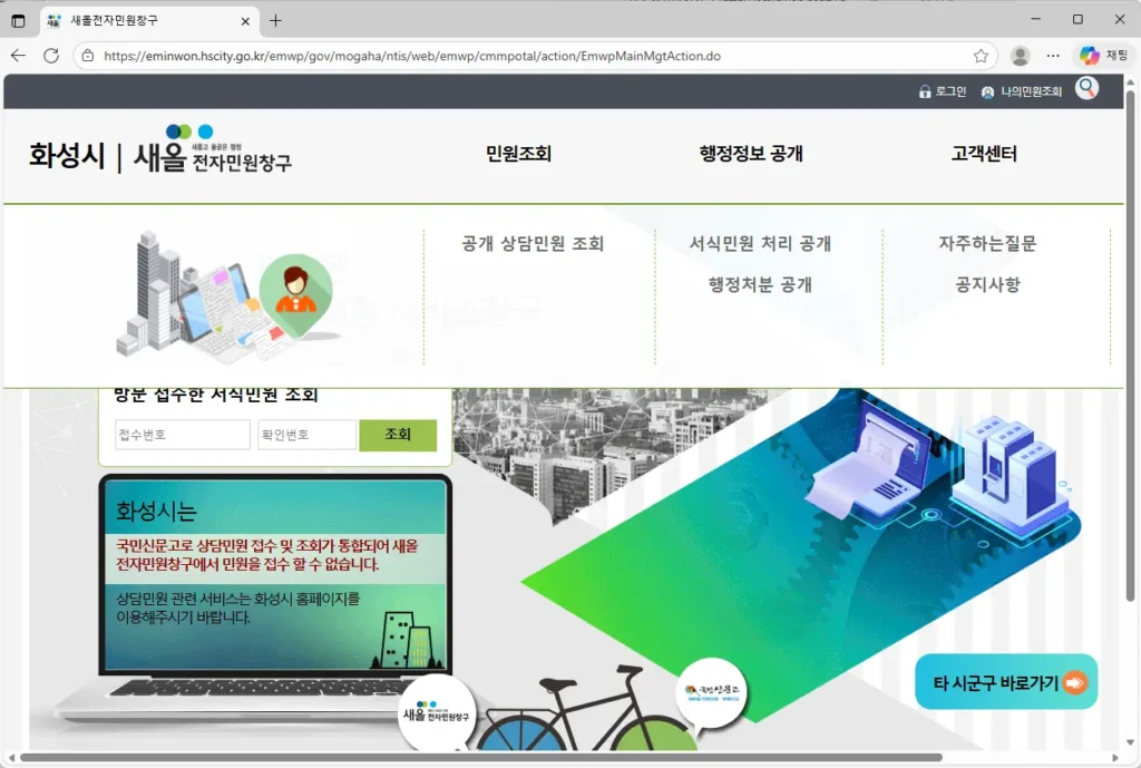 새올전자민원창구