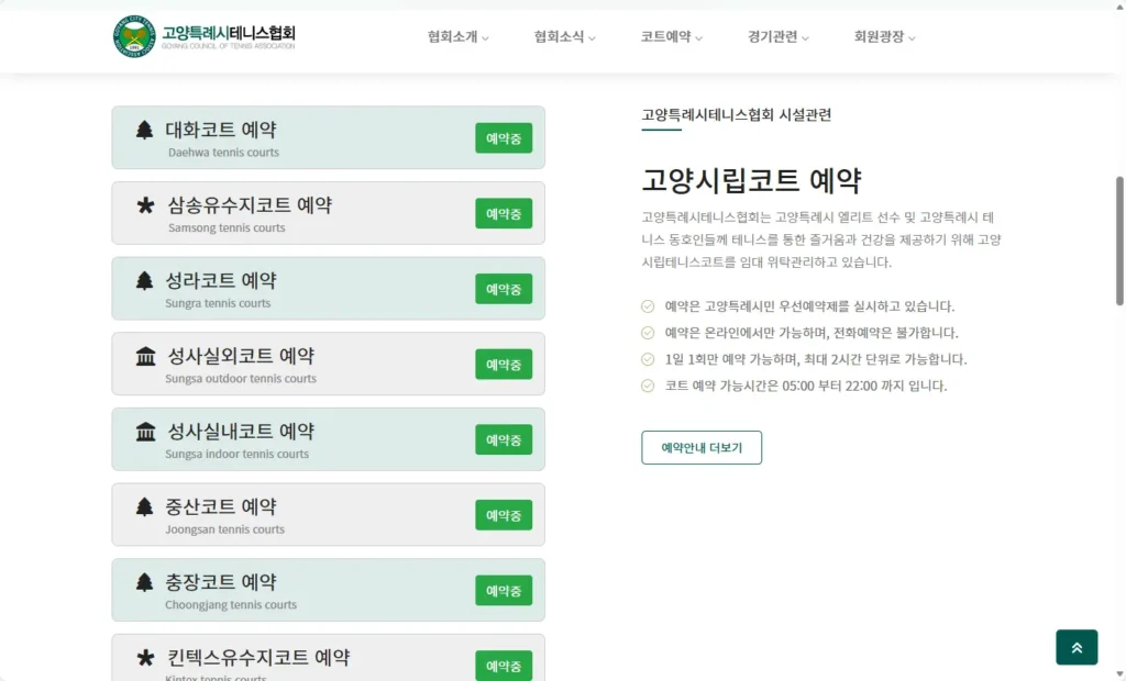 고양특례시테니스협회-1