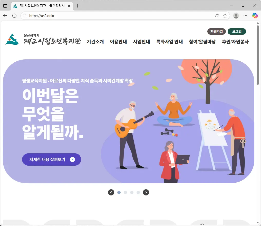 울산광역시 제2시립노인복지관-1