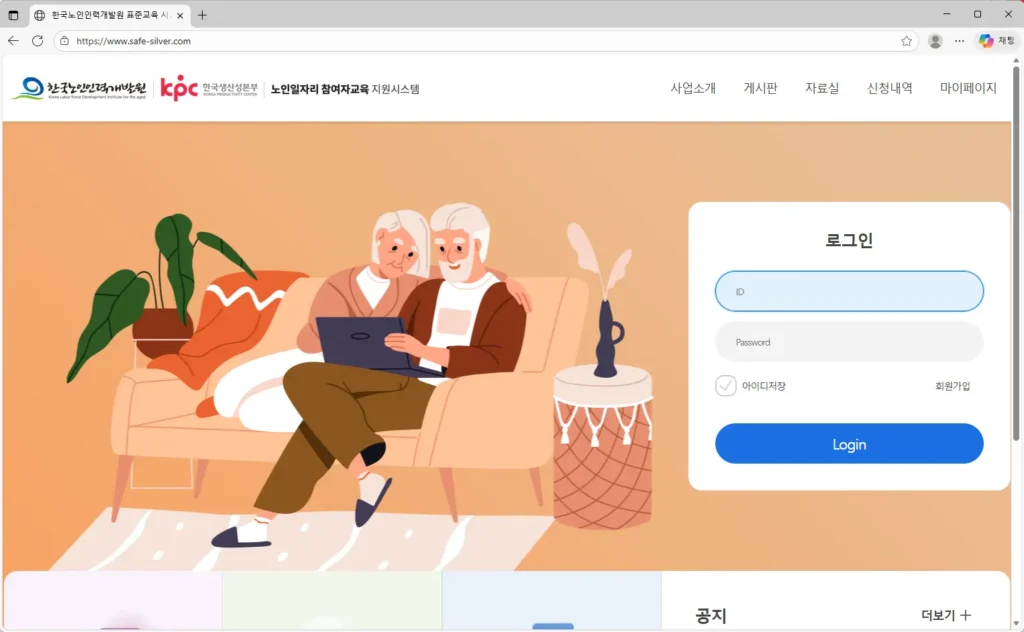 한국노인인력개발원 안전관리교육시스템