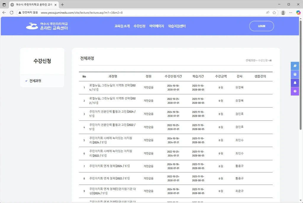 여수시-주민자치학교-온라인-교육센터 -1