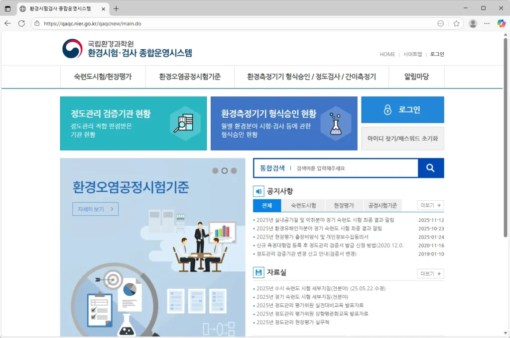 환경시험검사 종합운영시스템