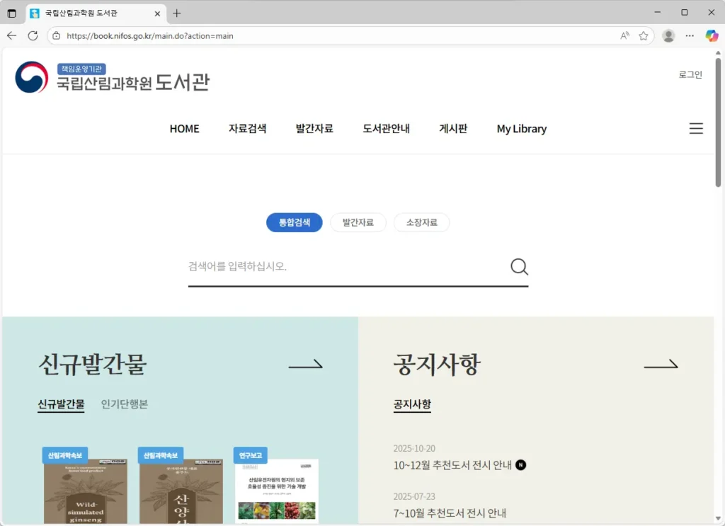 국립산림과학원 도서관