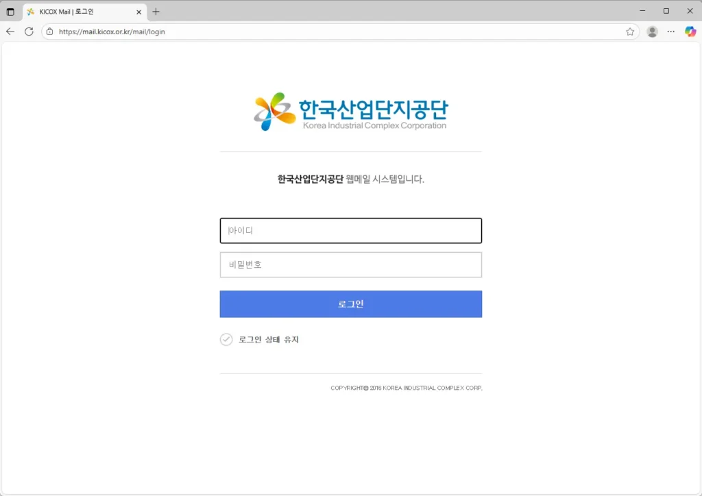 한국산업단지공단-웹메일-시스템-1