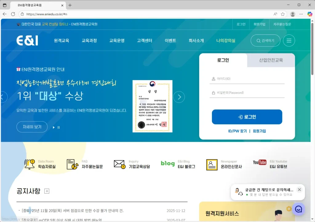 ENI원격평생교육원