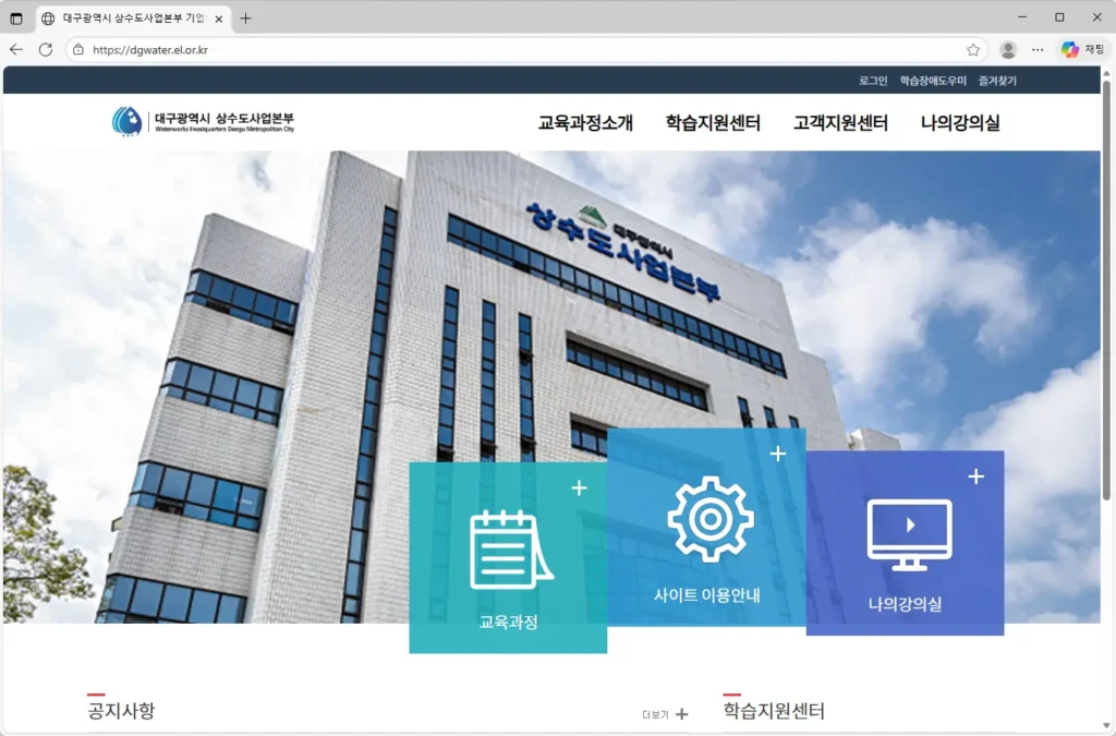 대구광역시 상수도사업본부 기업연수원