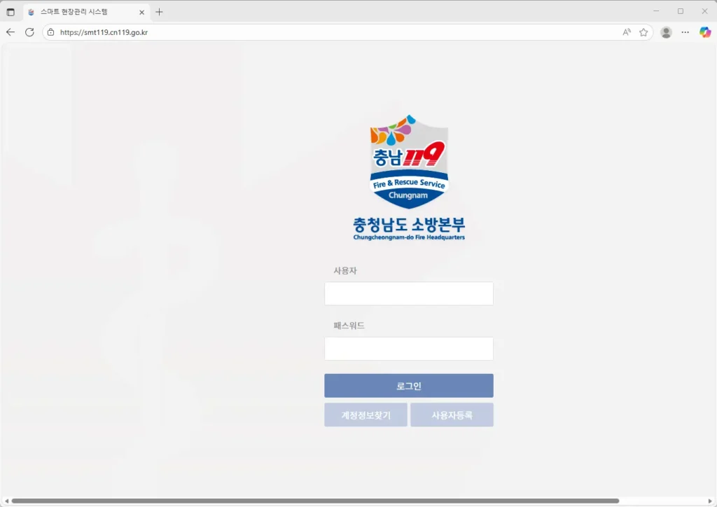 충남119 스마트 현장관리시스템