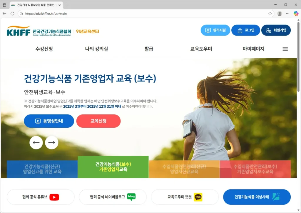 건강기능식품교육센터