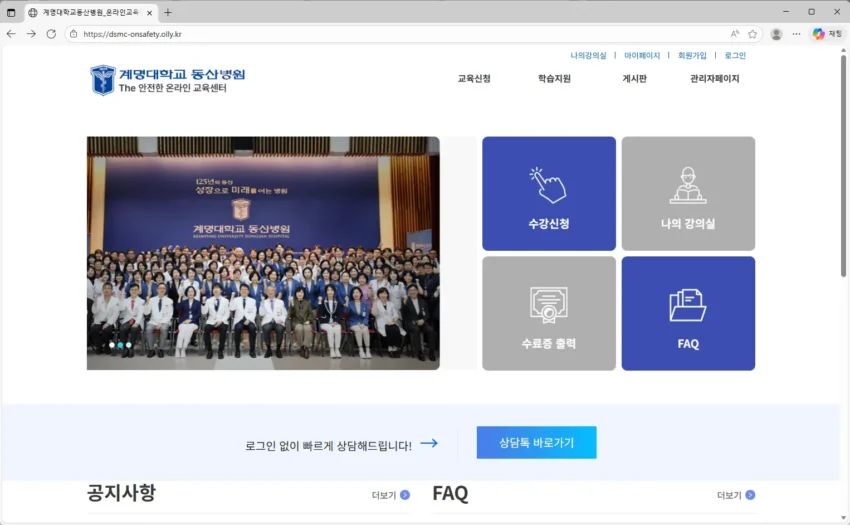 계명대학교동산병원-온라인교육센터-홈페이지