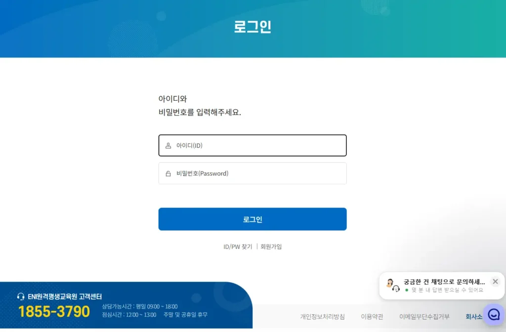 ENI원격평생교육원-1