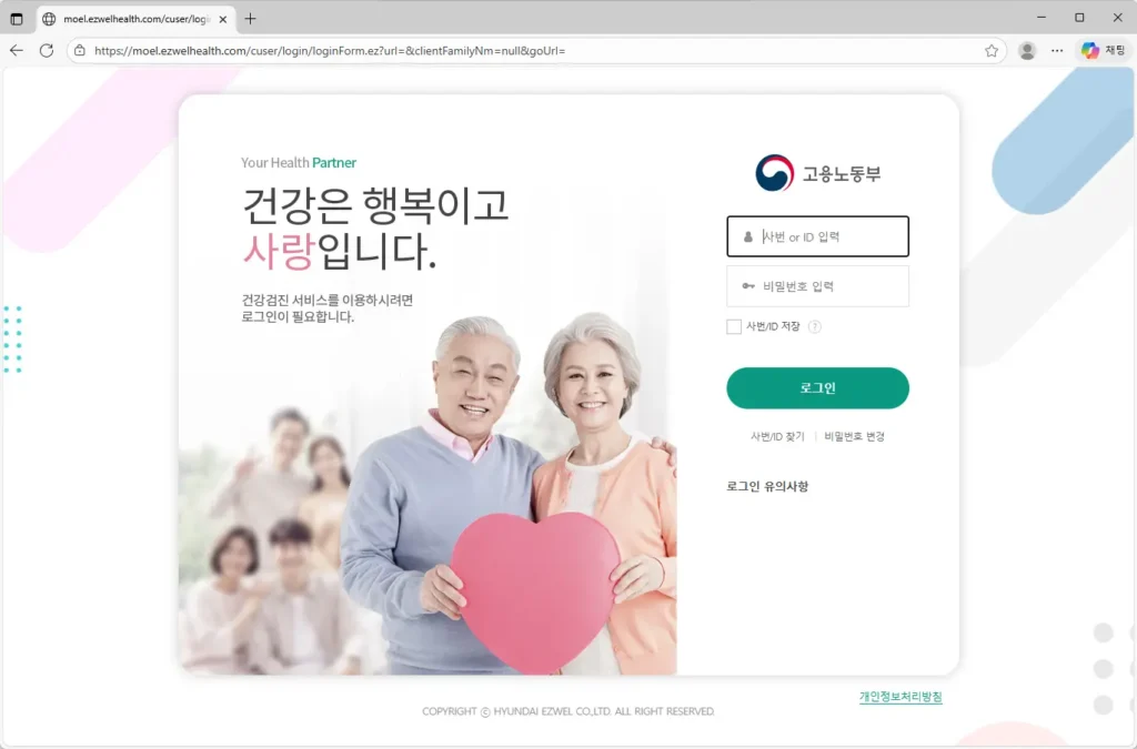 고용노동부 건강검진 서비스
