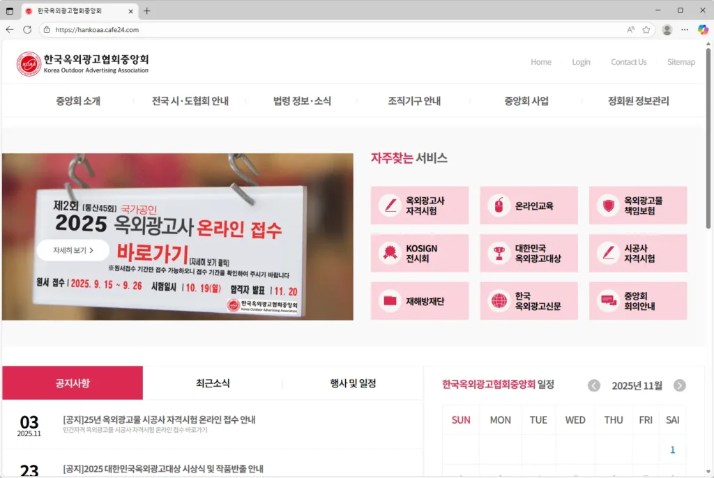 한국옥외광고협회중앙회