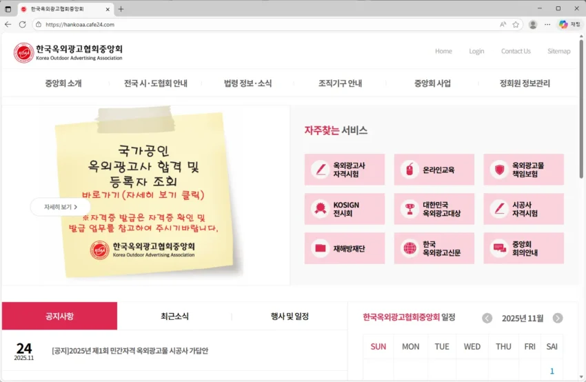 한국옥외광고협회중앙회-홈페이지