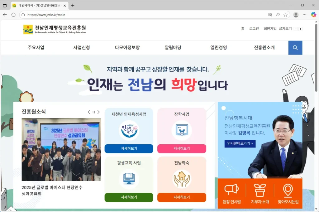 전남인재평생교육진흥원