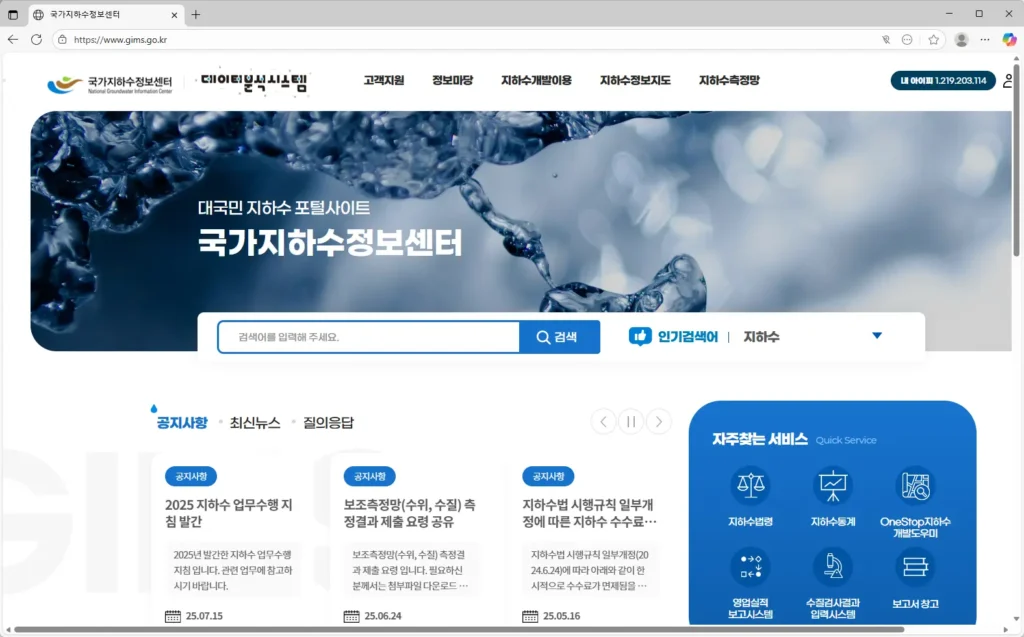 국가지하수정보센터 홈페이지