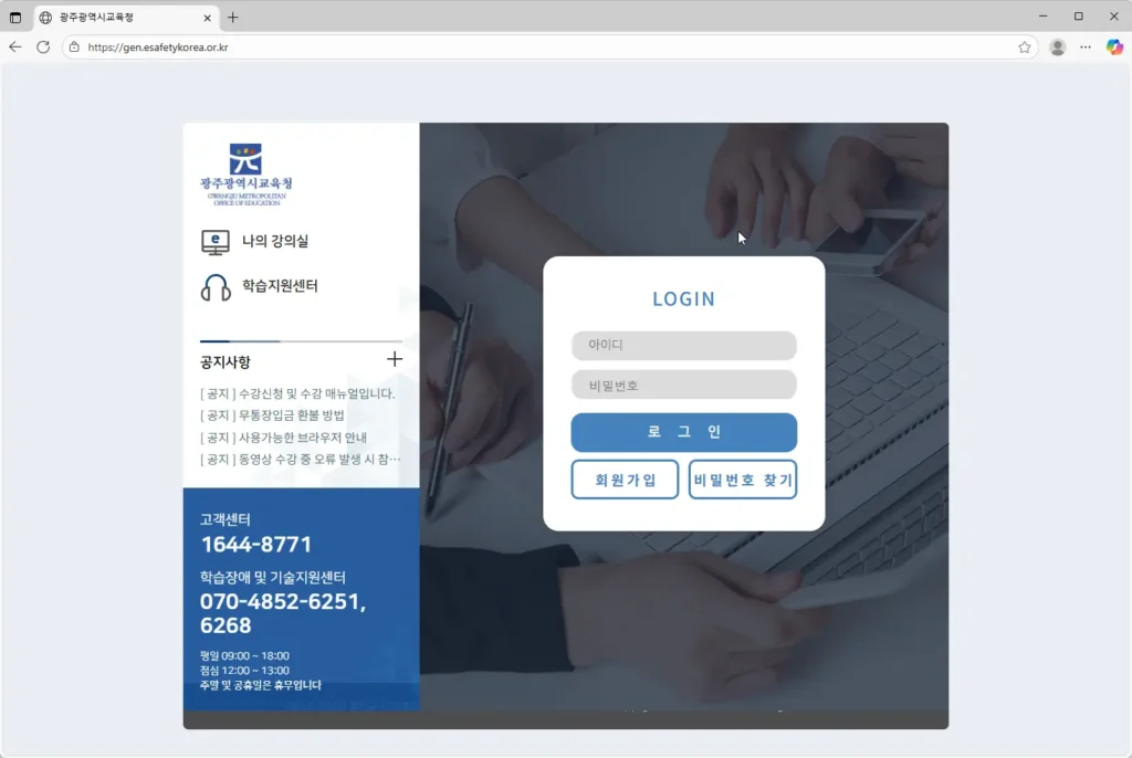 광주광역시교육청-정기안전보건교육