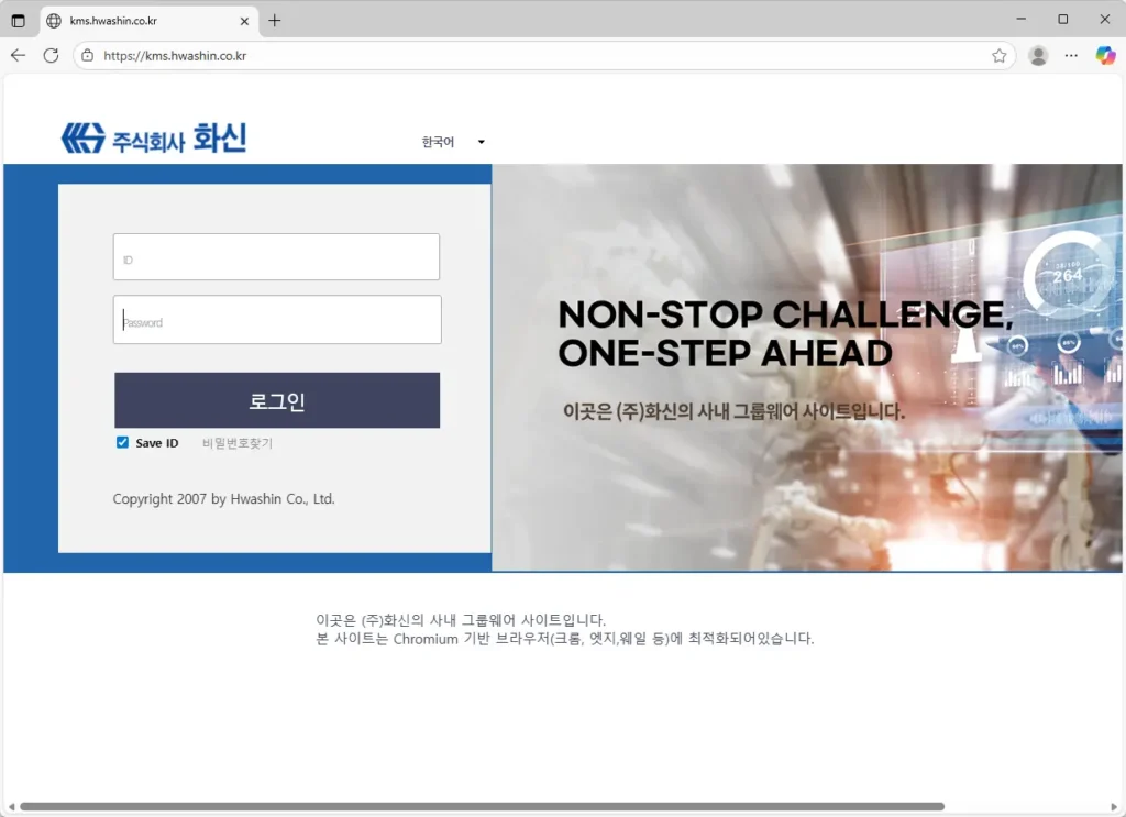 화신그룹 KMS 시스템