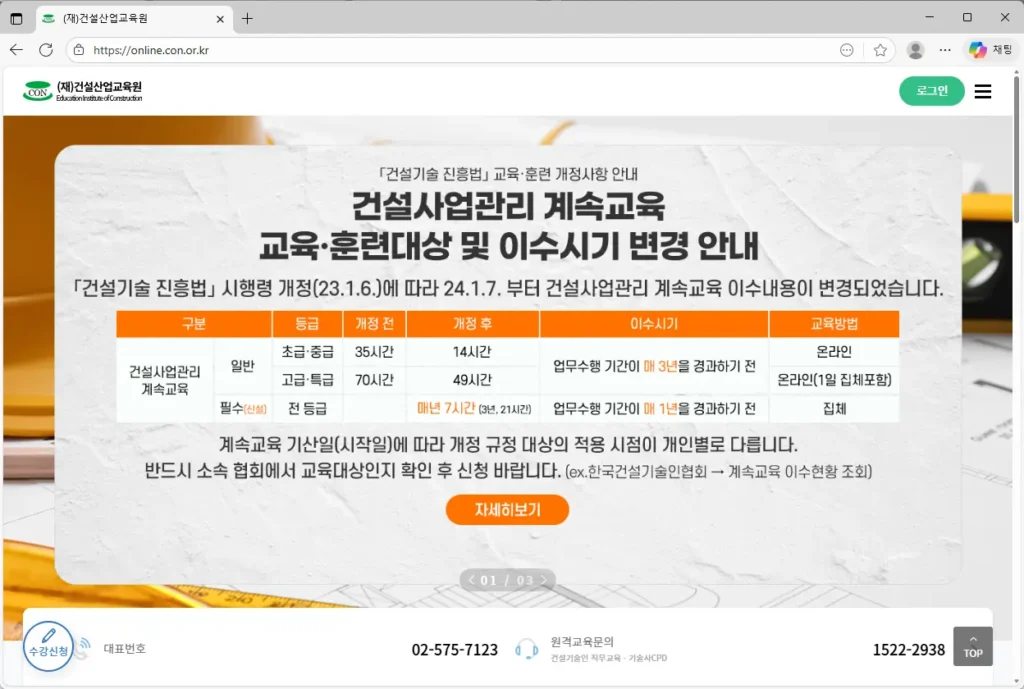 건설산업교육원 홈페이지