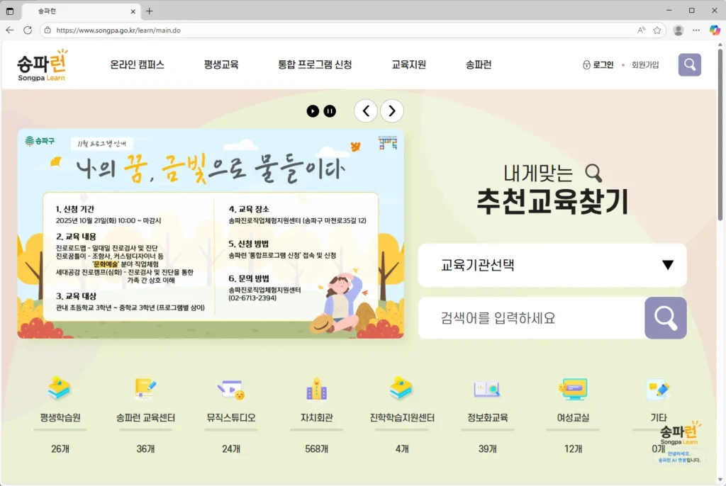 송파런