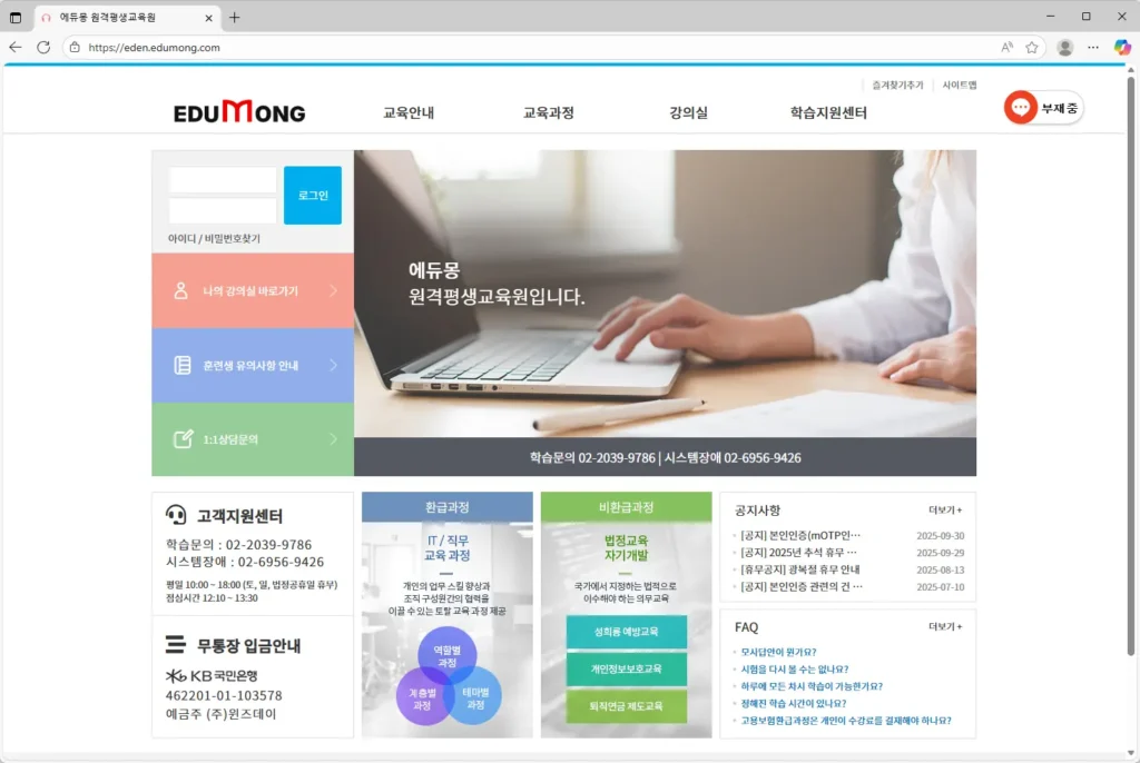 에듀몽 원격평생교육원
