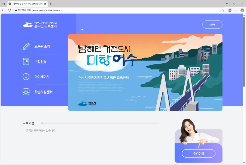 여수시-주민자치학교-온라인-교육센터