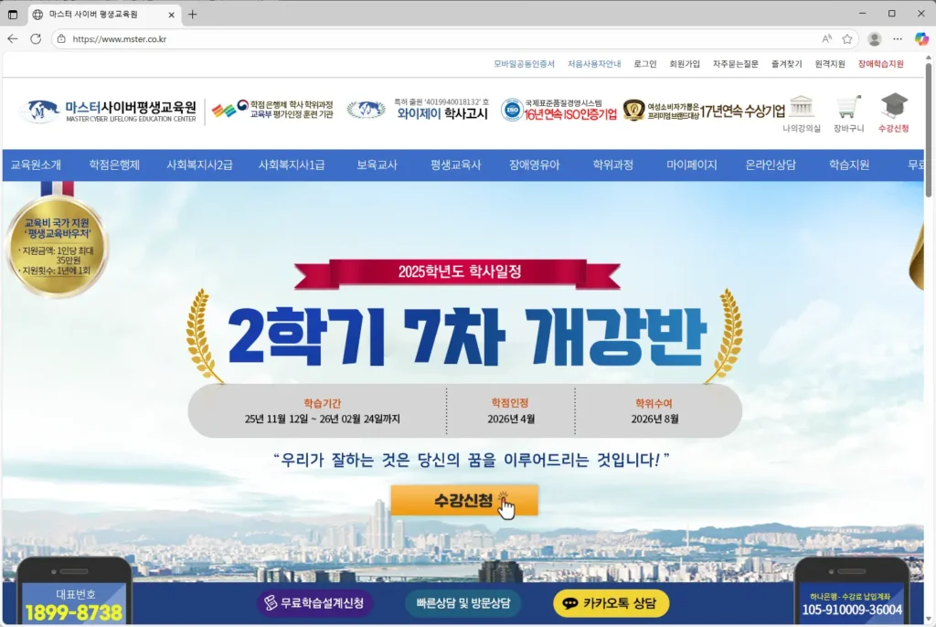 마스터 사이버 평생교육원