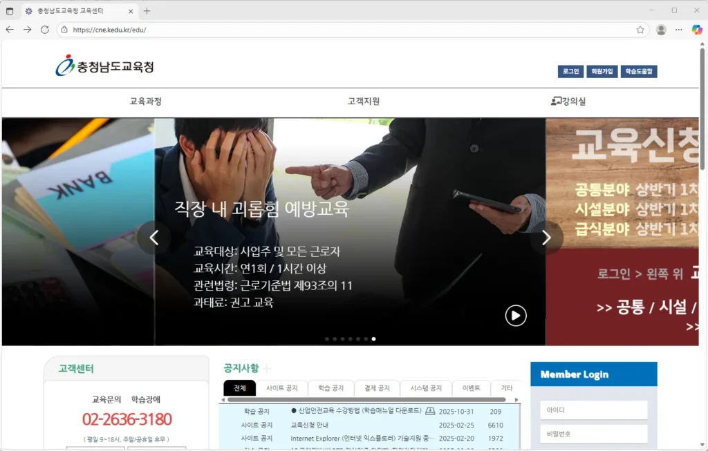 충청남도교육청 교육센터