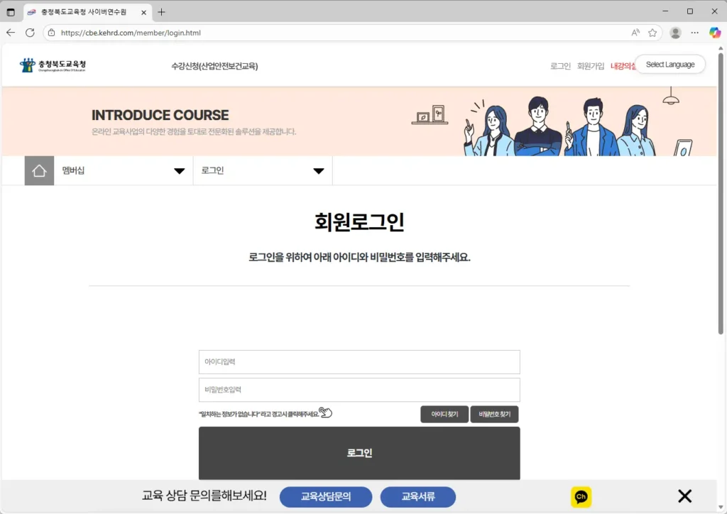 충청북도교육청-사이버연수원
