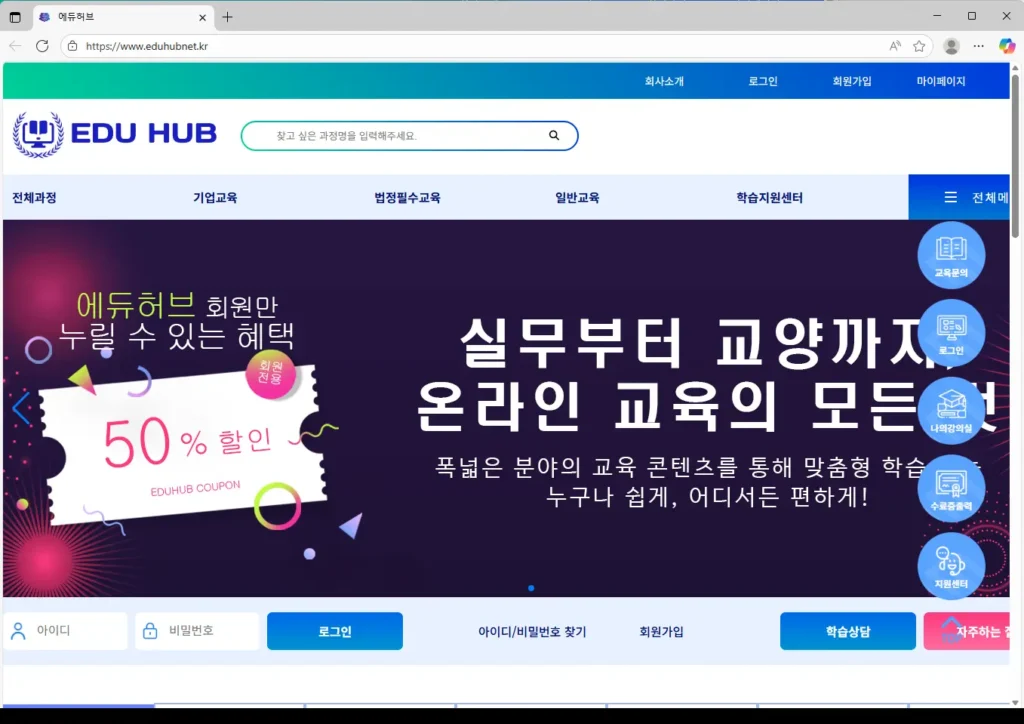에듀허브