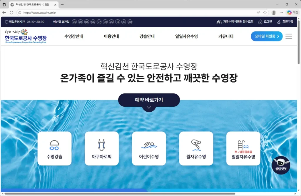 한국도로공사 수영장 홈페이지
