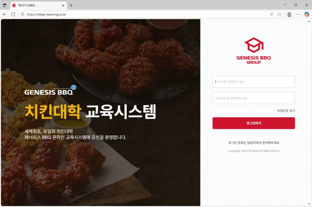 BBQ 치킨대학 교육시스템