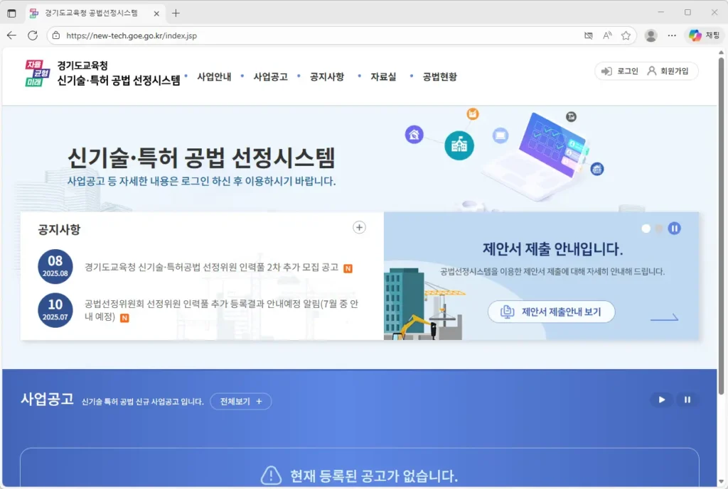 경기도교육청 공법선정시스템