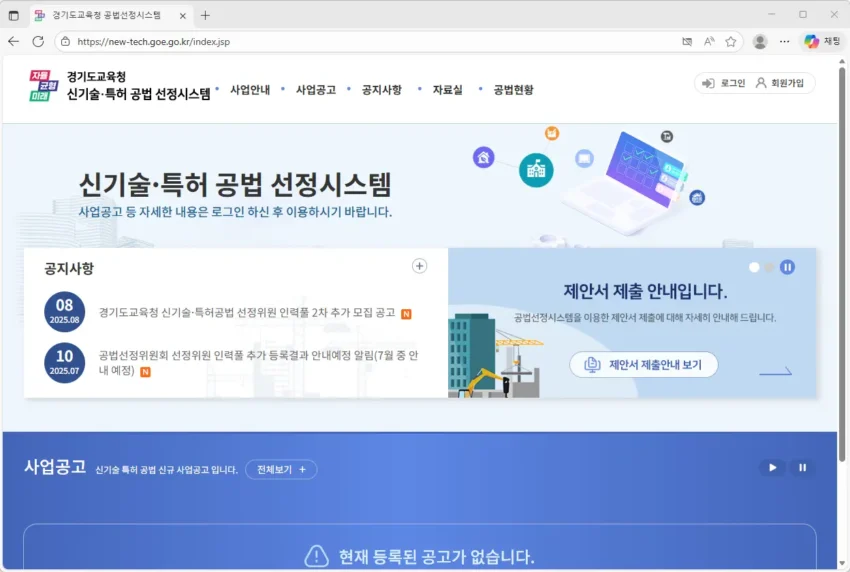 경기도교육청-공법선정시스템-홈페이지