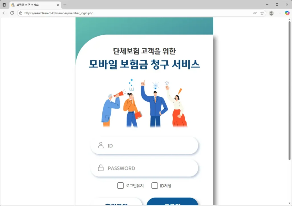 단체보험 모바일웹 청구서비스