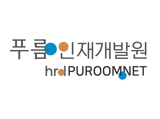 푸름인재개발원-1