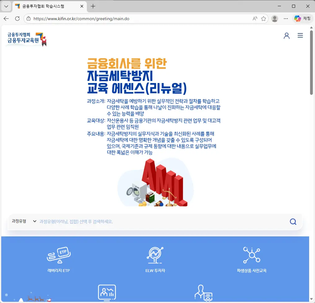 금융투자교육원 학습관리시스템