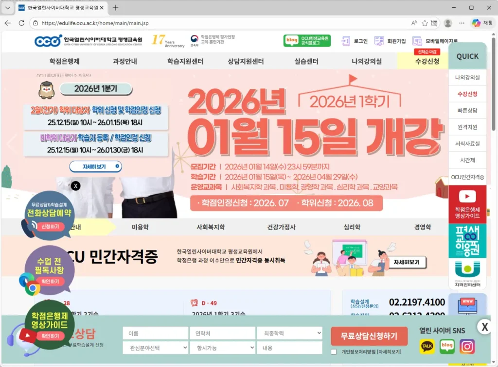 한국열린사이버대학교 평생교육원 홈페이지