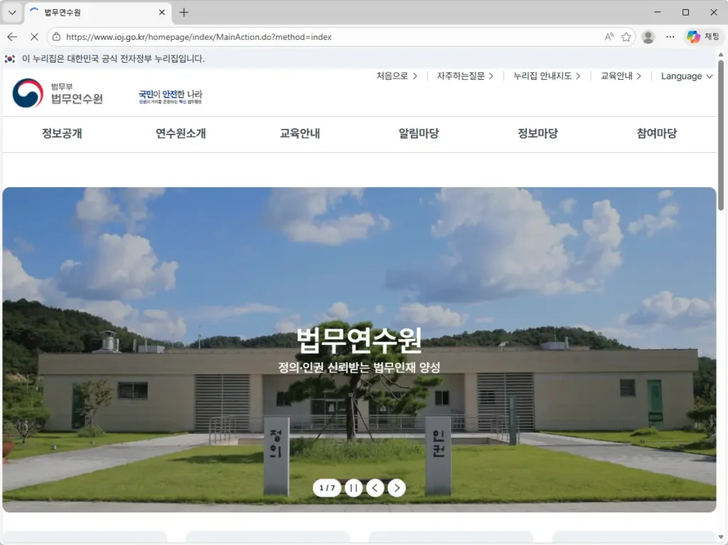 법무연수원-사이버교육센터