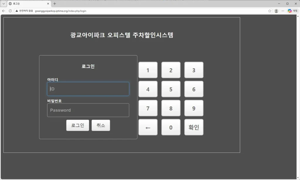 광교아이파크 오피스텔 주차할인시스템