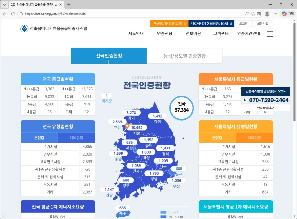 건축물 에너지 효율등급 인증시스템 홈페이지