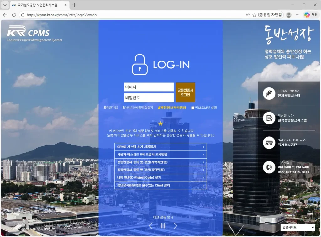 국가철도공단 사업관리시스템 홈페이지