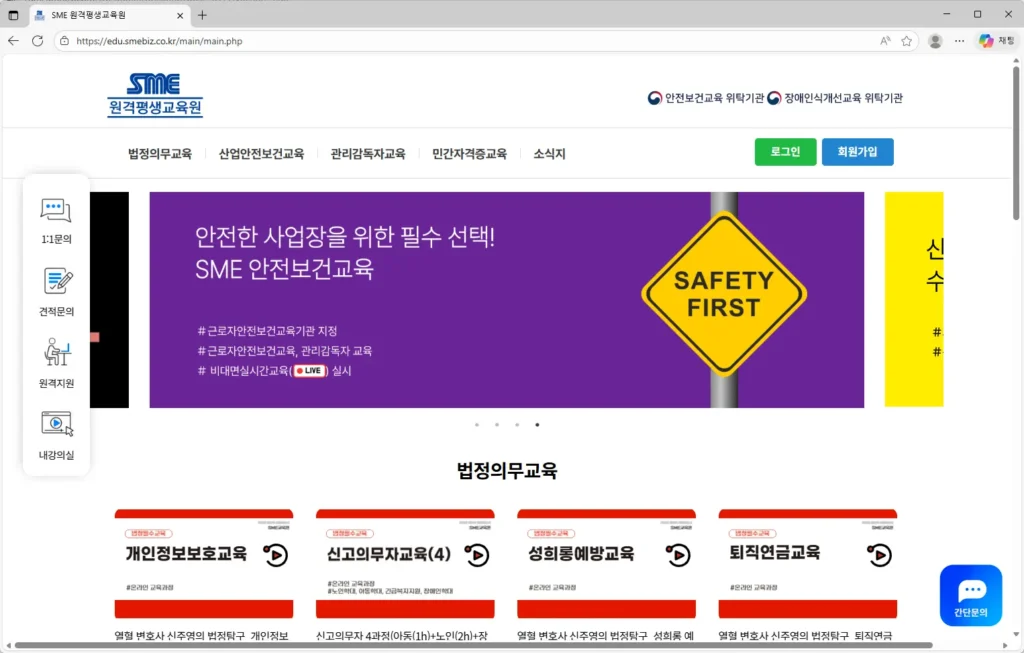 SME-원격평생교육원