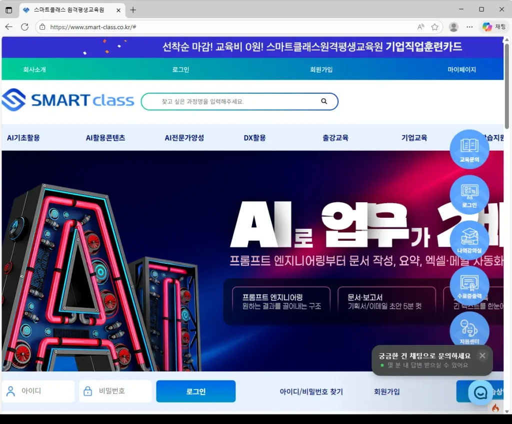 스마트클래스 원격평생교육원