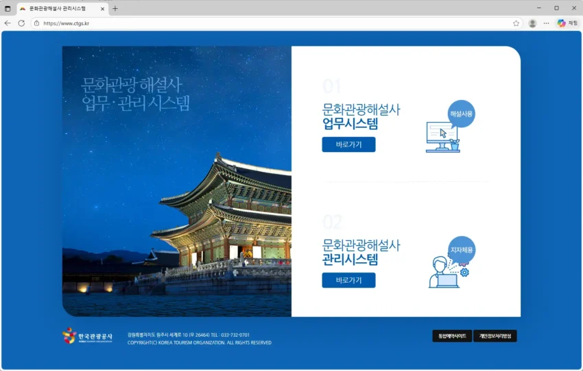 문화관광해설사-관리시스템