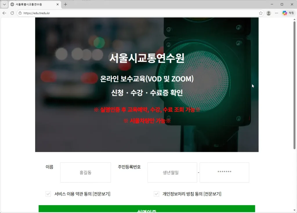 서울시교통연수원 실시간 교육센터