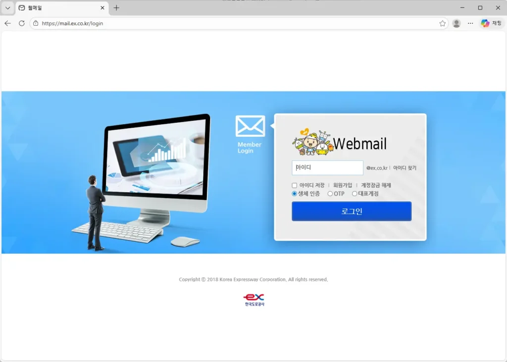 한국도로공사-웹메일