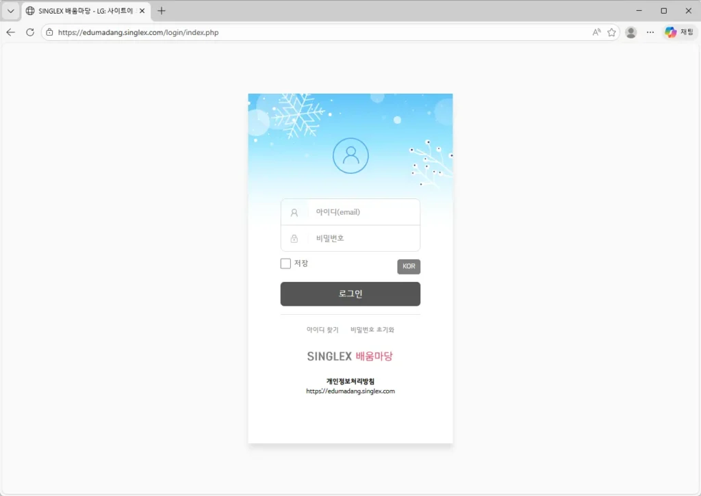 SINGLEX 배움마당 홈페이지