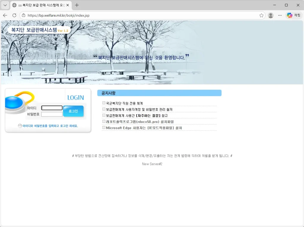 국군복지단 보급판매시스템