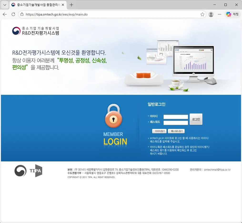 중소기업기술개발사업 종합관리시스템